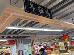 -年糕杨(公主坟城乡购物中心店)