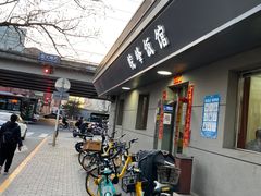 门面-北大地皖峰饭馆