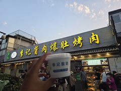 -清真·鸦儿李记·小馆(后海店)