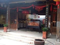 -福建省非物质文化遗产博览苑