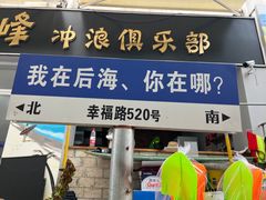 -后海村