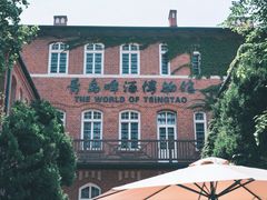 -青岛啤酒博物馆