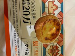 -广隆蛋挞王(农讲所店)