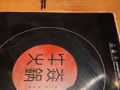 -牛焱·贵州黄牛肉火锅(城西银泰店)