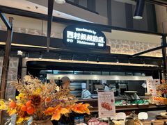 -西村叔叔的店·面包·甜品·蛋糕(清河万象汇店)