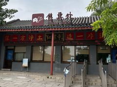 -红螺寺