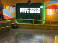 -阿布溜溜·轮滑(21世纪太阳城店)