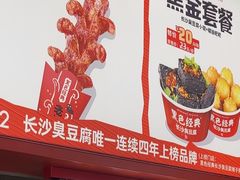 -黑色经典臭豆腐·湖南特产(太平街口店)