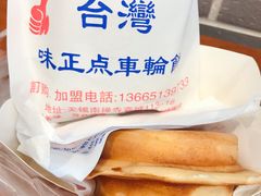 -味正点车轮饼可丽饼(南禅寺店)