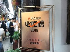 -洞天食府(北大街店)