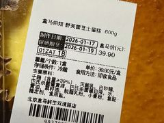 -盒马鲜生(双清路店)