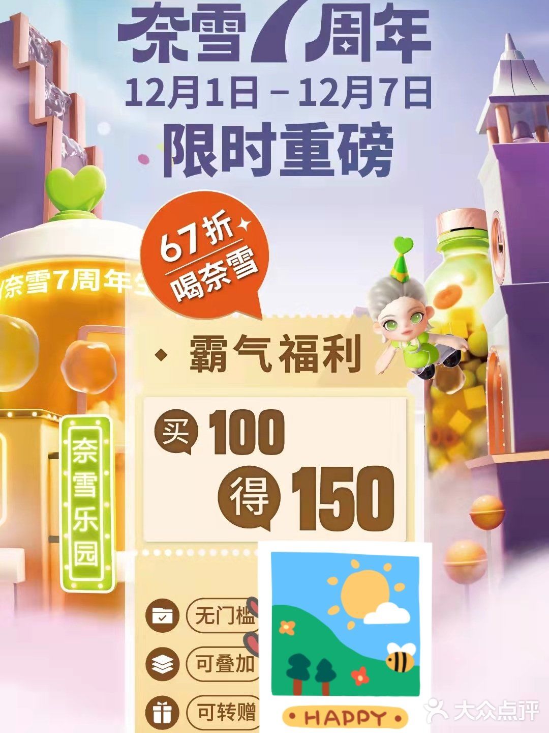 奈雪七周年 好喝 好玩 福利多