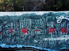 -重庆云阳龙缸景区