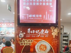 -朱仔记食府(江南大道店)