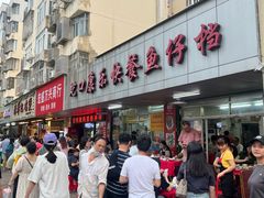 -蛇口康乐快餐鱼仔档(翠苑小区店)