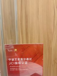 -Yestar宁波艺星整形医院