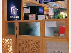 -厝内小眷村(西单大悦城店)