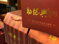 无锡小笼-勤德兴(湖滨路店)