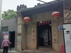 -三溪村