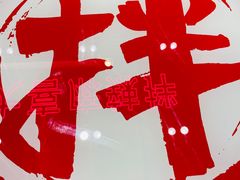 -大喜麻辣拌(凯德1818店)