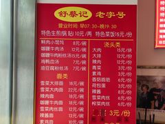 -舒蔡记生煎菜饭(云南中路店)