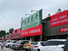 -秦美花卉(天朗·莱茵小城2期店)