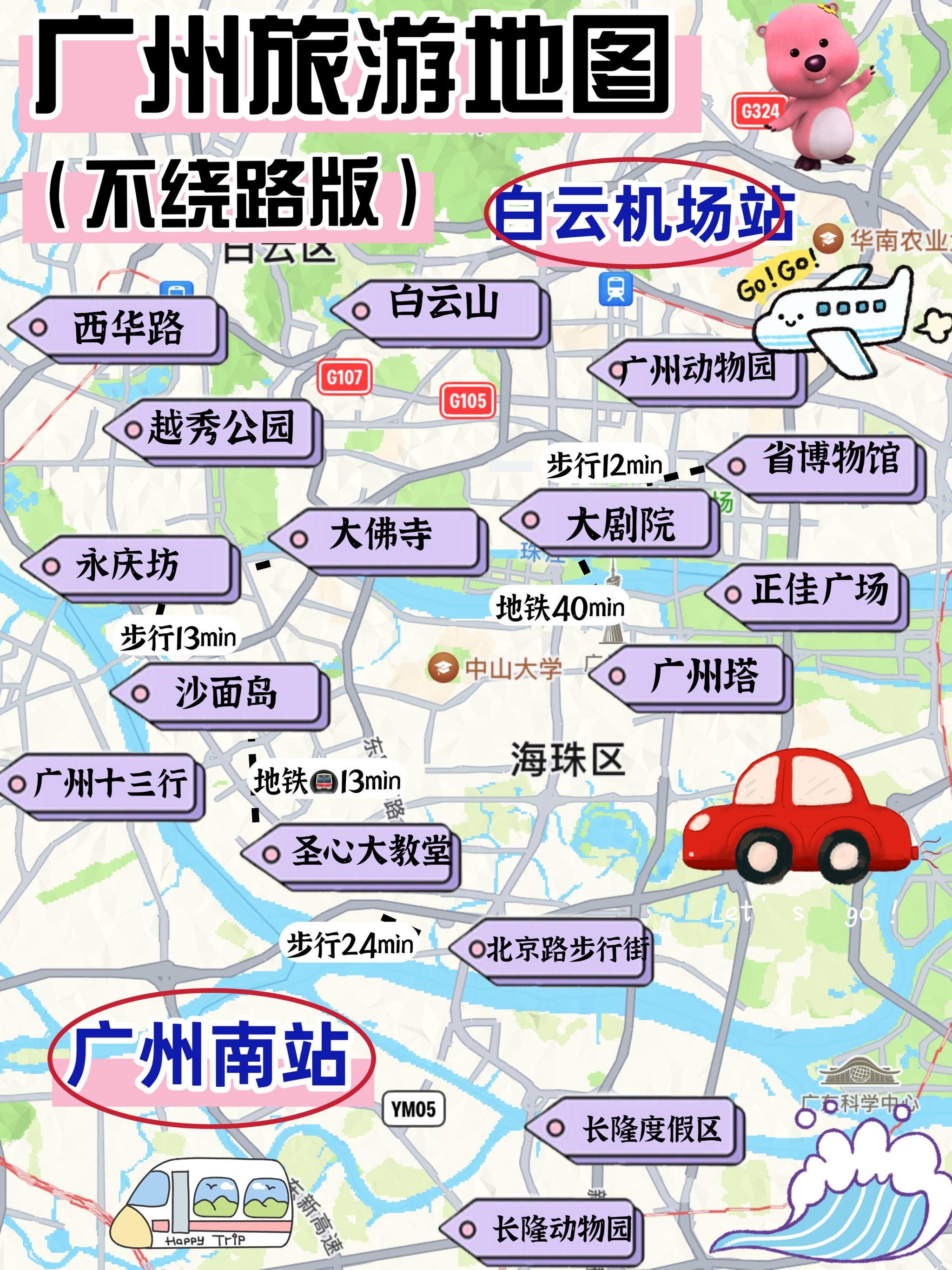 来广州旅游‼️本人手绘版地图(附攻略)