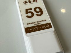 -味香斋·麻酱面(南京东路店)