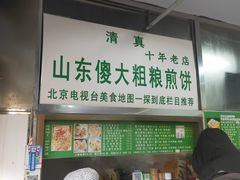 -山东傻大粗粮煎饼(牛街店)