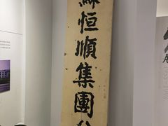 -镇江中国醋文化博物馆