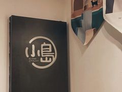 -小岛餐厅