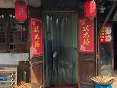 门面-状元楼(东大街店)