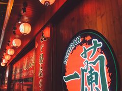 -一蘭拉面(铜锣湾店)