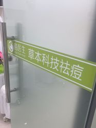 -苗医生专业祛痘·皮肤管理
