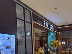 -莆田餐厅(吉隆坡柏威年广场店)