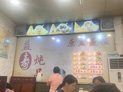 -益寿炖品店