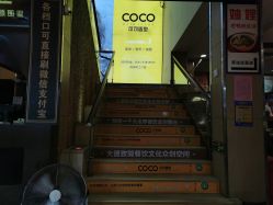 -可可丽舍