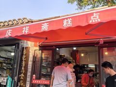 -庆祥斋糕点厂(留学路店)