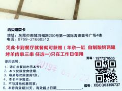 -西贝莜面村(东莞壹号广场店)
