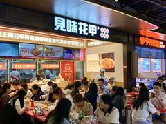 -见味花甲(福田coco park店)