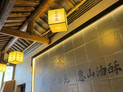 -秦园惠山豆腐花(惠山古镇店)