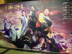 电影板-大光明电影院(南京西路店)