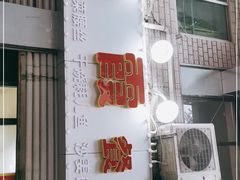 -洪霞餐馆