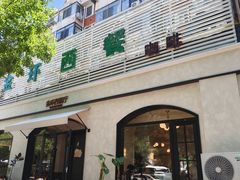 -金环西餐厅