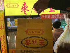 -五道口枣糕王(成府路店)