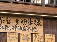 -東茅街茶馆