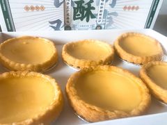 招牌酥皮蛋挞-勿理堂(西村店)