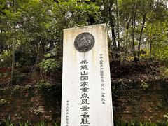 -岳麓山风景名胜区