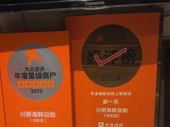 -川骄海鲜自助(河东店)