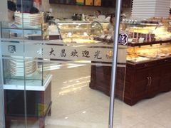 -老大昌(淮海中路店)